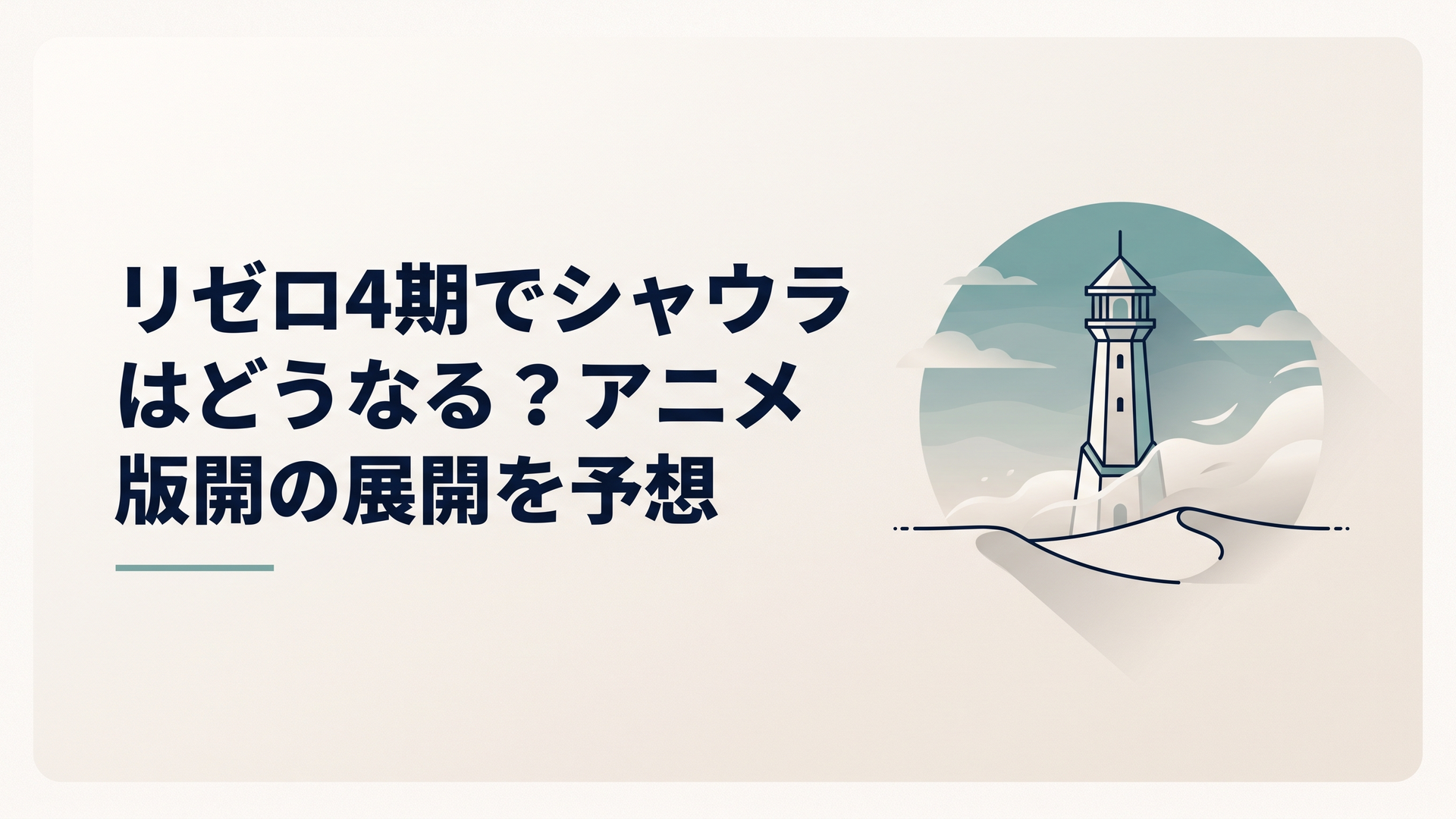 砂嵐吹き荒れるアウグリア砂丘の果てにそびえ立つプレアデス監視塔と夕暮れの空