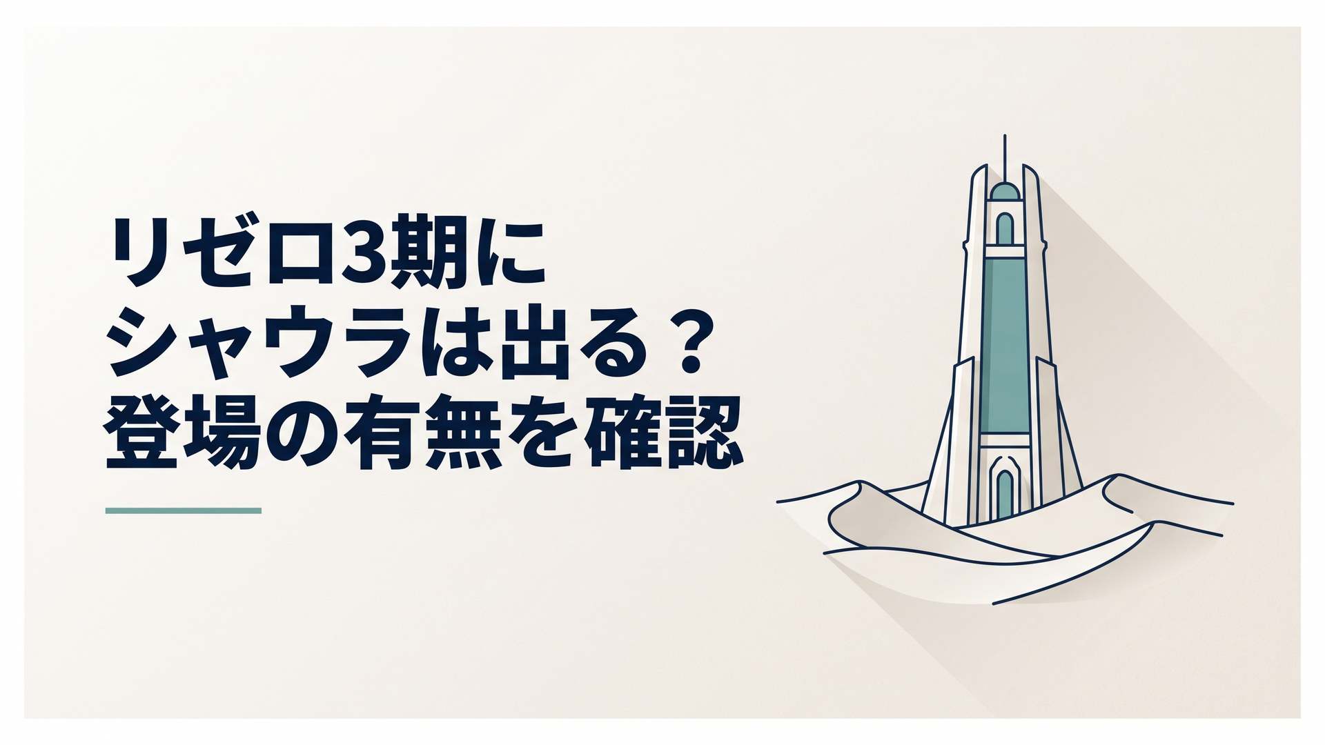荒涼としたアウグリア砂丘の彼方にそびえ立つ巨大なプレアデス監視塔を見上げる構図